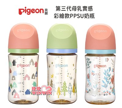 *玟玟* Pigeon 貝親第三代母乳實感PPSU奶瓶240ML/三色可選，搭配全新升級貝親母乳實感奶瓶奶嘴