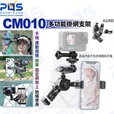 台南PQS Ulanzi CM010 掛網支架 相機支架 手機支架 魔術手臂 多功能支架 固定架 手機夾