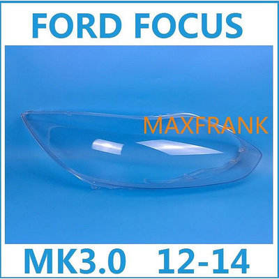 適用於12-14款 福特 FOCUS MK3.0 大燈 頭燈 大燈罩  燈殼 頭燈蓋 大燈外殼 替換式燈殼