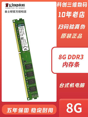 金士頓8G DDR3 1600 8g記憶體條電腦桌機機兼容駭客神條1866單條