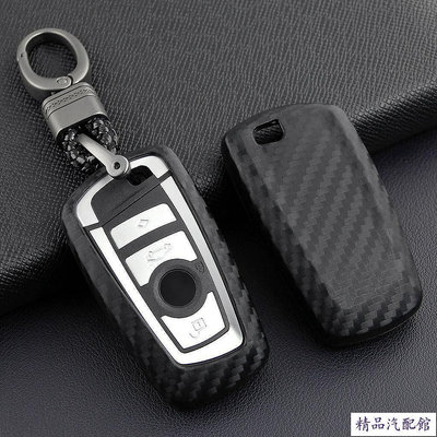 寶馬卡夢鑰匙套 適用於BMW 新5系 3系  1系320li 528 X3 X4 汽車碳纖維硅膠鑰匙包 BMW 寶馬 汽車配件 汽車改裝 汽車用品