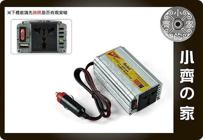 小齊的家 100W DC 12V TO AC 110V 點煙器 車用電源轉家用電源 直流轉交流 電源轉換器 NB筆電車充