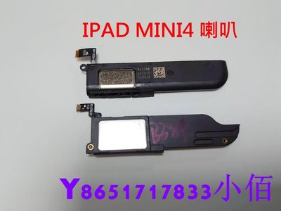 下殺-I Pad MINI4 喇叭 揚聲器 iPAD Mini 4 響鈴 A1538 A1550