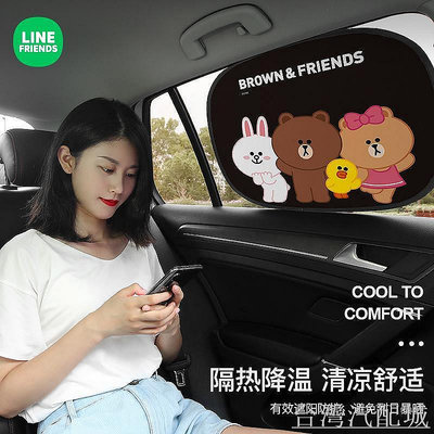 LINE FRIENDS 汽車窗簾 防曬隔熱遮陽擋 靜電車用遮陽簾 磁吸式遮陽簾 玻璃車內遮陽板 遮陽簾 車窗側擋遮光布