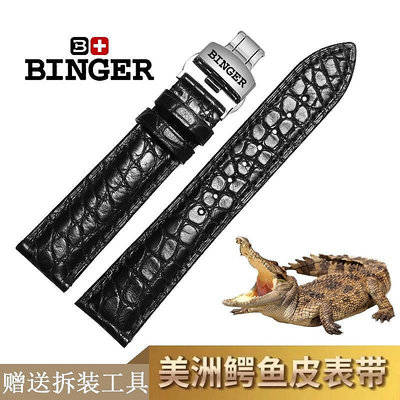 瑞士賓格真皮手錶帶BINGER男鱷魚皮手錶鍊蝴蝶扣配件18 20 22mm