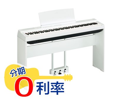 『放輕鬆樂器』 全館免運費 YAMAHA P-125 電鋼琴 白色款 套裝組 含琴架
