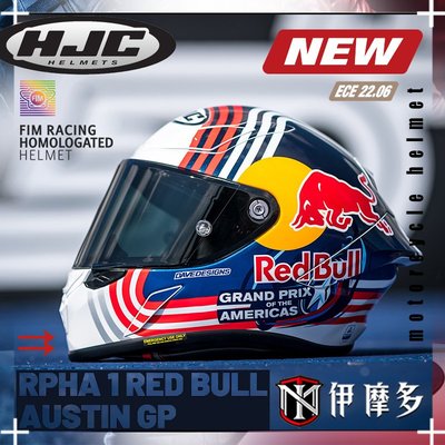 伊摩多※HJC RPHA 1 Red Bull Austin GP 紅牛 頂款安全帽 符合 FIM 賽車標準