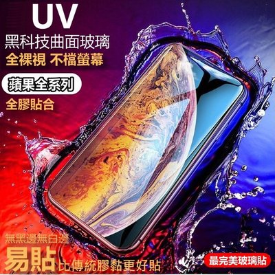 UV 5D 玻璃貼 頂級全透明保護貼 iPhone 11 Pro Max iPhone11ProMax 滿版 全膠 曲面