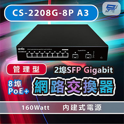 昌運監視器 CS-2208G-8P A3 2埠SFP Gigabit + 8埠PoE+管理型網路交換器 160Watt內建式電源