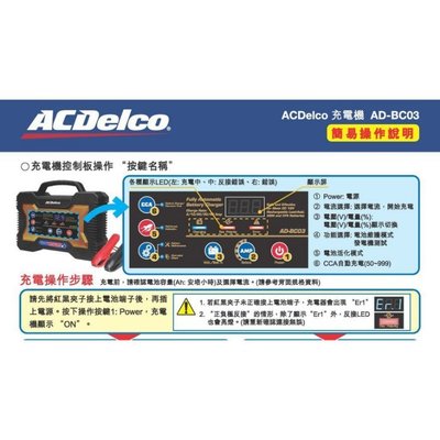 ☆電池達人☆美國 ACDelco 快衝式電機 AD-BC03 12V-2A/10A/20A/30A/40A 脈衝式充電
