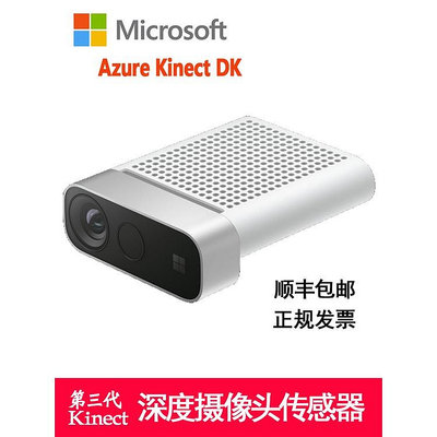 【 品質保障】微軟Azure Kinect DK深度開發套件3代Kinect體感器pc開發攝像頭