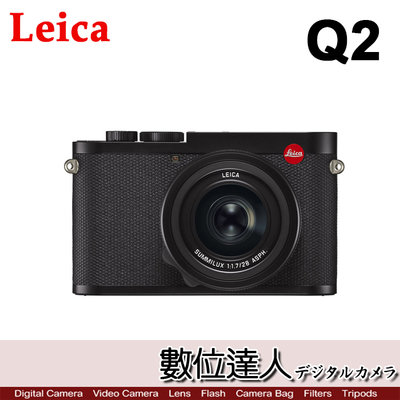 【數位達人】徠卡 Leica Q2 (19051) 二年保固 萊卡 Q2 標準版