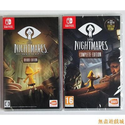 鴻運遊戲【高檔現貨】NS Switch 小小夢魘噩夢1完整版 Little Nightmares 中文英文恐怖