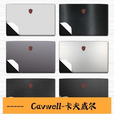 Cavwell-微星GF75貼膜貼紙 筆電 電腦 173英寸純色全套機身配件外殼保護膜-可開統編