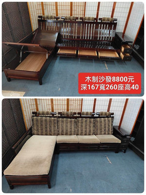 【新莊區】二手家具 實木木製260公分L型沙發