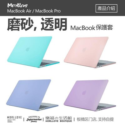 shell++macbook air 保護殼 macbookpro 保護殼 蘋果筆電保護殼  mac保護套 mac殼 pro 13