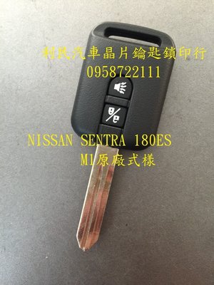 【台南-利民汽車晶片鑰匙】NISSAN SENTRA+M1晶片鑰匙【新增折疊】
