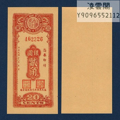 甘肅省銀行本票2角銀元券民國38年地方票證錢幣1949年券紙幣非流通錢幣
