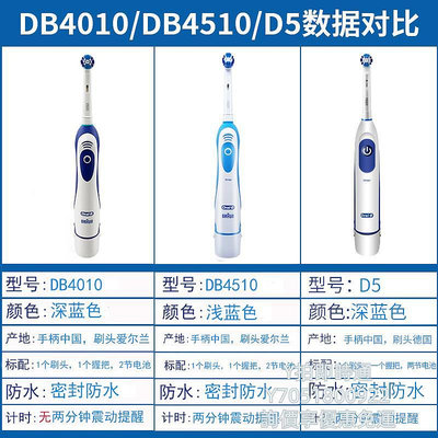 電動牙刷頭博朗oralB/歐樂B比成人電動牙刷DB4510/4010旋轉式圓頭兒童情侶款