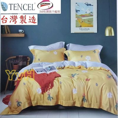 =YvH=雙人床包兩用被四件組 Tencel 台灣製 萊麗絲天絲木漿纖維 加高35cm 熱浪 陽光黃