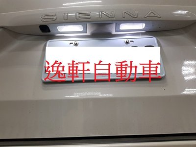 (逸軒自動車)TOYOTA 2015~2019 SIENNA 車牌燈升級白光 LED 14晶LED一組2顆