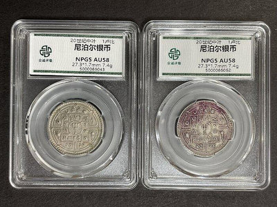 AX576 尼泊爾 1盧比20世紀中葉期 AU58 銀幣 共2盒