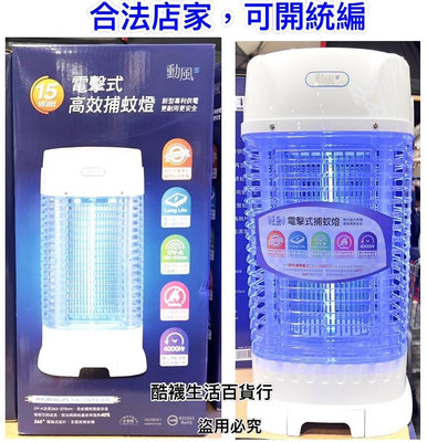【橦年夢想百貨行】 Supafine 勳風 15瓦 電擊式高效捕蚊燈、#144474