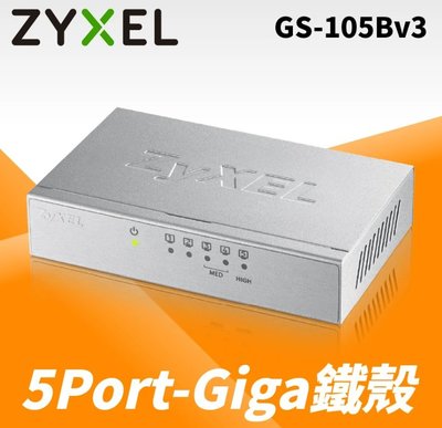 全新附發票 三年保固！ZyXEL 合勤 GS-105B v3 桌上型 5埠 Gigabit 乙太網路 交換器 金屬殼