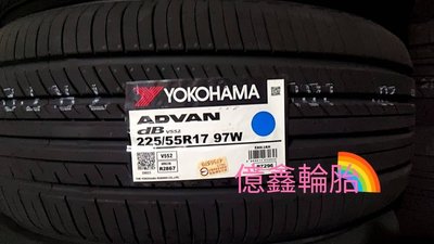 《億鑫輪胎 三峽店》YOKOHAMA 橫濱輪胎 V552 225/55/17 225/55R17