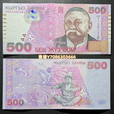 2000年千禧年 吉爾吉斯斯坦500索姆 外國紙幣 全新UNC P-17 錢幣 紙鈔 紀念幣【悠然居】213