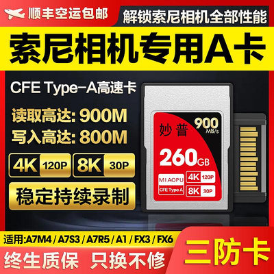 索尼cfa卡適用于a7m4/a7s3/a7r5/a1/fx3/fx6記憶體cfexpressa儲存卡
