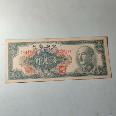 中央銀行紙幣1033