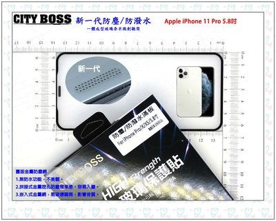 【限量促銷】CITY BOSS Apple iPhone 11 Pro 5.8吋 奈米微創防塵聽筒 滿版2.5D玻璃全膠