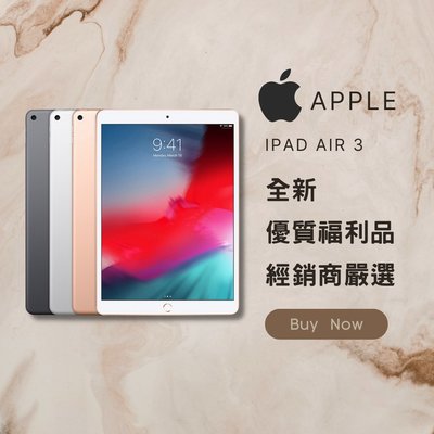 ✨ 全新福利品 iPad Air 3 wifi 64G金/銀/灰