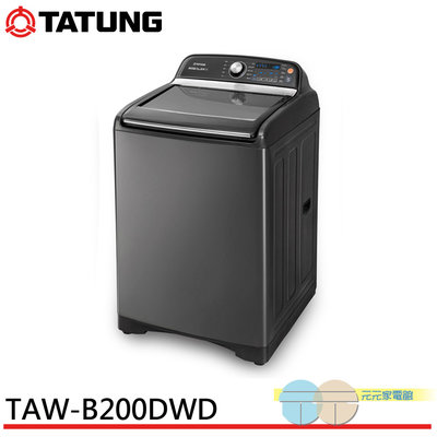 限區配送基本安裝＊TATUNG 大同 20KG 智慧變頻單槽洗衣機 TAW-B200DWD