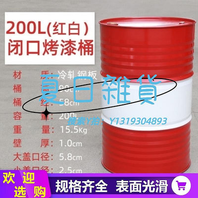 汽油桶汽油鐵桶裝飾鐵皮油桶潤滑油黃油大鐵桶開口桶備用機油創意可定制