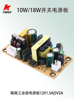AC-DC開關電源帶隔離工業級電源板12V1.5A18W|5V2A10W電源裸板
