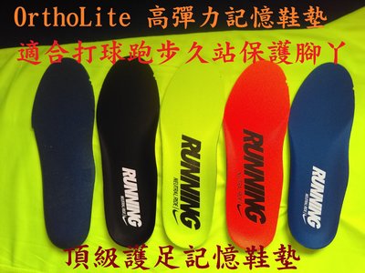 專業記憶海綿鞋墊 氣墊 二雙優惠價300元 Ortholite 記憶海綿  久站或運動保護腳丫 超舒適！