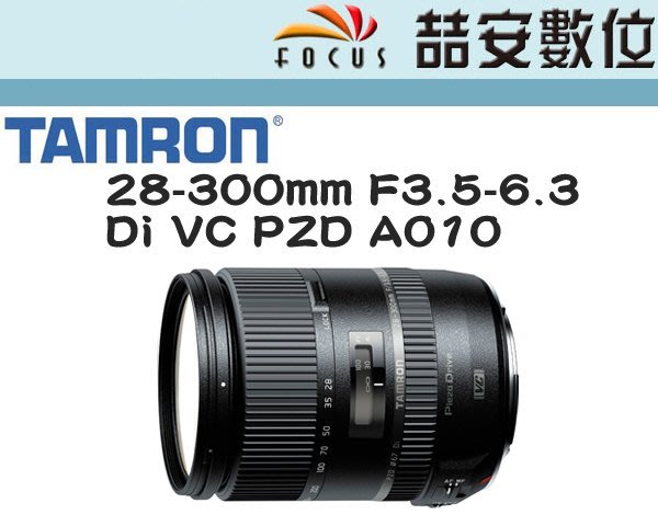 あすつく】 TAMRON Di 28 - - 300mm F/3.5-6.3 A010 PZD(A010)を購入