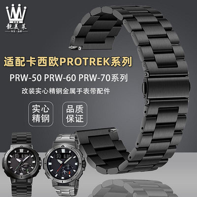 替換錶帶 適配卡西歐PROTREK登山系列PRW-60/PRW-70/PRW-50Y精鋼金屬手錶帶
