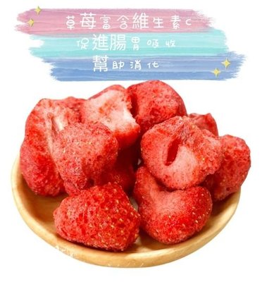 🌟天然草莓凍乾🌟 兔子 龍貓 天竺鼠 鼠類 小寵零食 40g