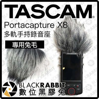 數位黑膠兔【  TASCAM Portacapture X8 多軌手持錄音座 專用兔毛 】R14 兔毛 防風罩 錄音