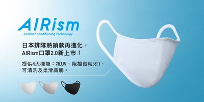 Uniqlo 日本 流行 現貨 AIRism 口罩 (一包3入) Size S