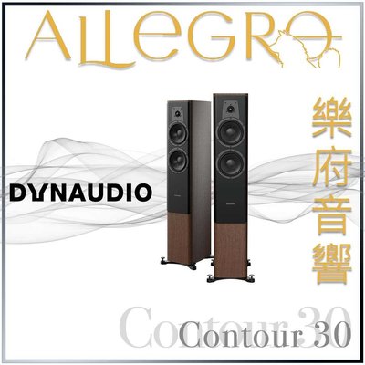 樂府音響 | 丹麥 Dynaudio Contour 30