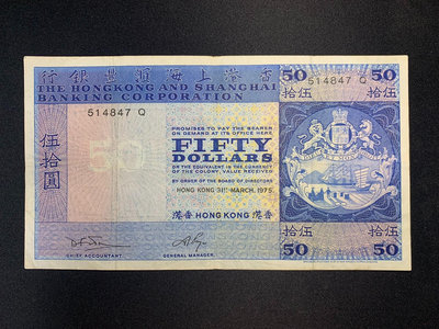 二手 香港上海匯豐銀行藍屋5，1975年香港匯豐銀行藍精靈五十 錢幣 紀念幣 紙幣【古幣之緣】2064