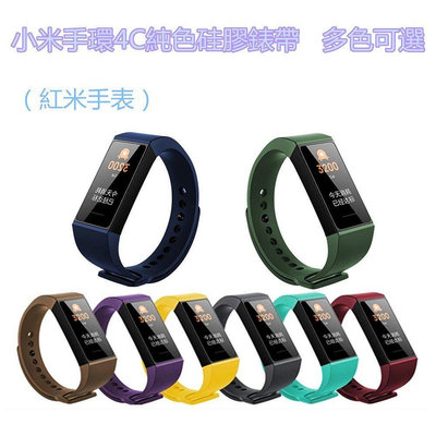 小米智能手環4C錶帶 智能手鍊錶帶更換矽膠智能手錶腕帶-台北之家