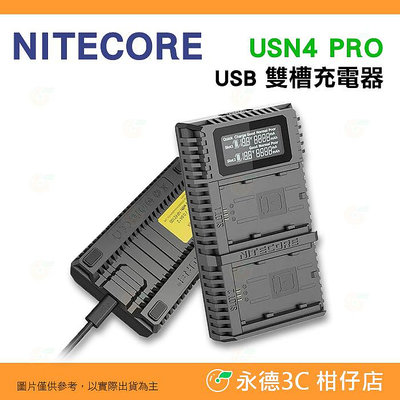 NITECORE USN4 PRO TYPE-C 雙槽 LCD 顯示 充電器 公司貨 相機座充 FZ100 專用