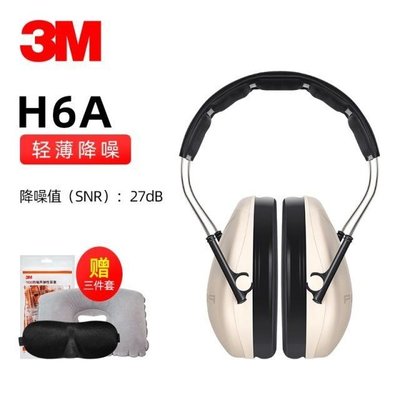 3M 隔音耳罩睡眠用專業防噪音學習睡覺耳機工業超強降噪-特價清倉