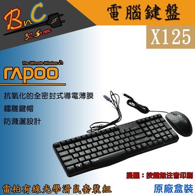 全新 鍵盤滑鼠套裝 Rapoo 雷柏 X125 正品套裝組 電腦鍵盤滑鼠 有線鍵鼠套裝 商務辦公 家庭娛樂
