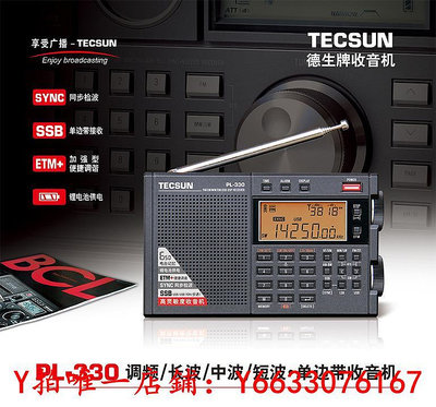 收音機Tecsun/德生 PL330調頻長波中波短波-單邊帶全波段收音機聽力考試音響